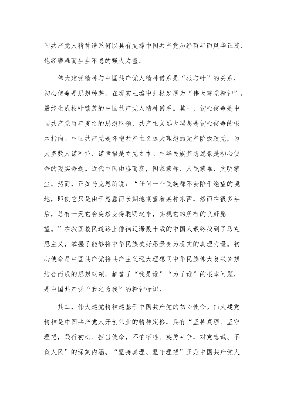 初心使命是中国共产党人精神谱系生成的思想内核党课讲稿供借鉴.docx_第2页