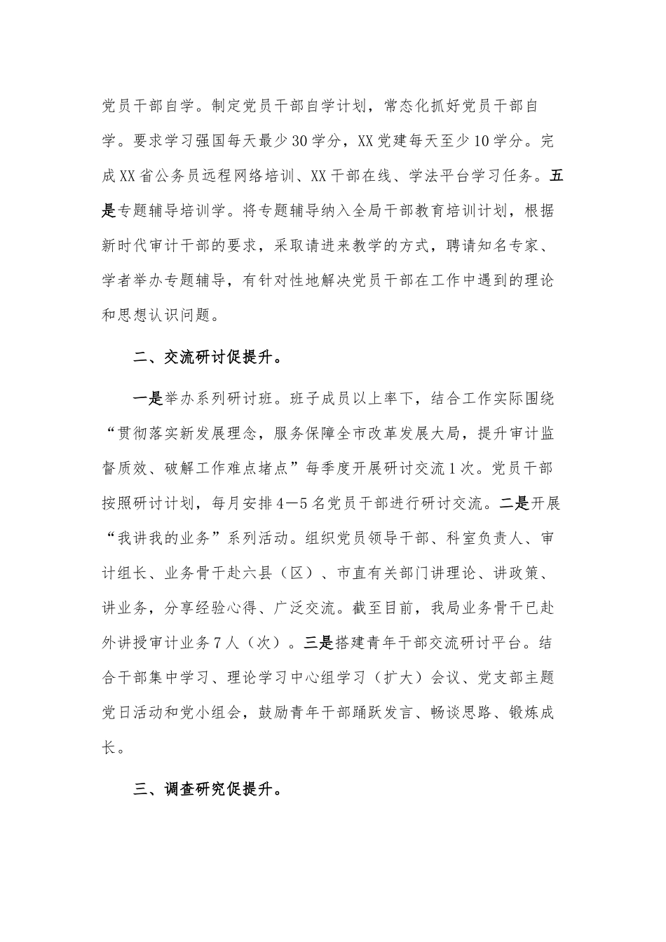 “三抓三促”经验材料：多措并举“抓学习促提升”供借鉴.docx_第2页
