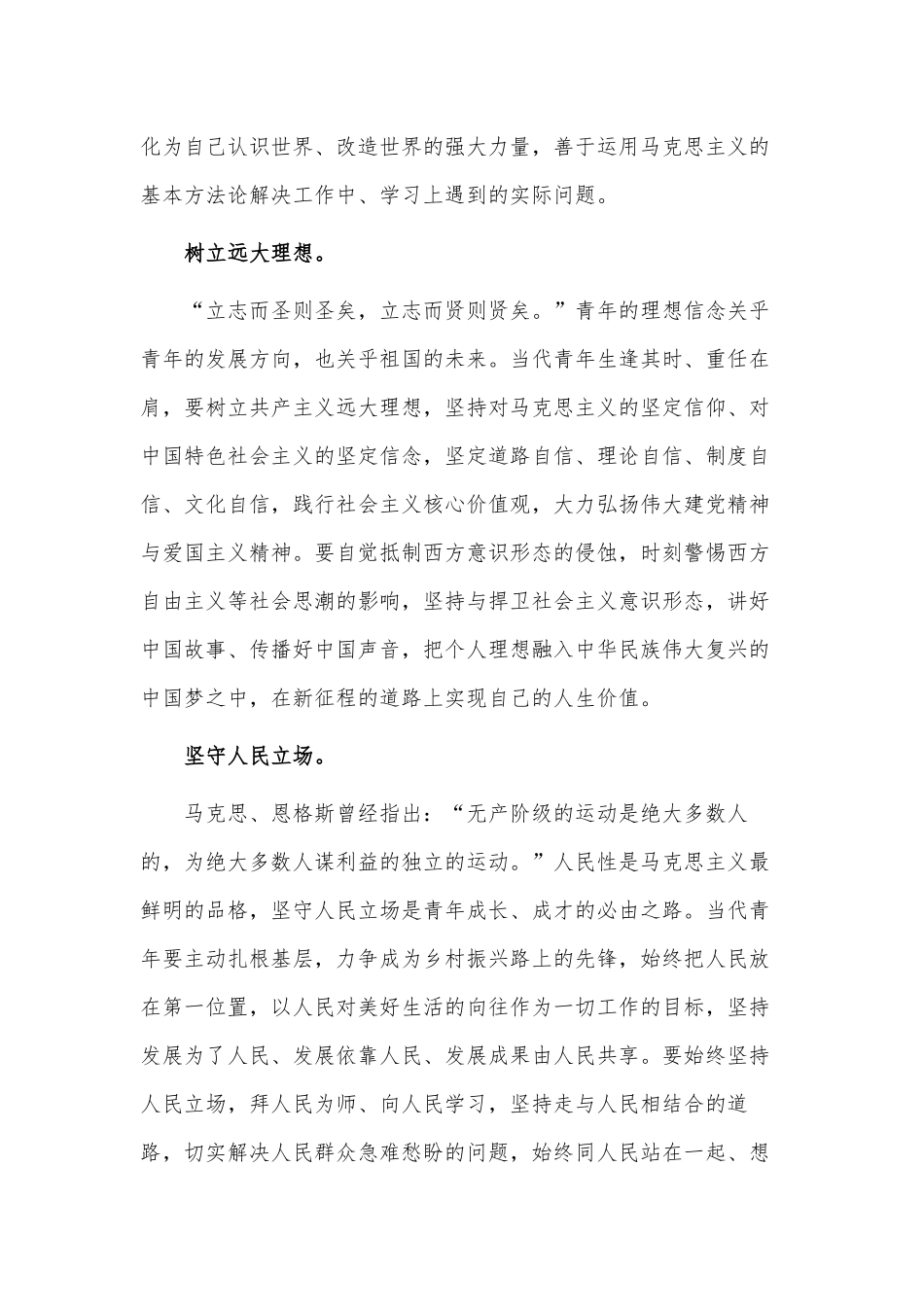 在敢想敢为善作善成中绽放青春之花党课讲稿供借鉴.docx_第2页