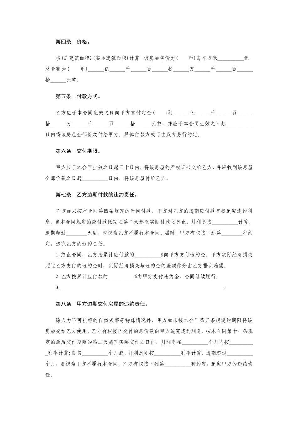 二手房买卖合同范本模板.doc_第2页