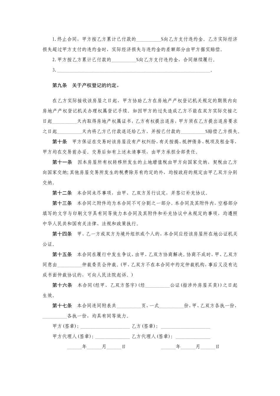 二手房买卖合同范本模板.doc_第3页