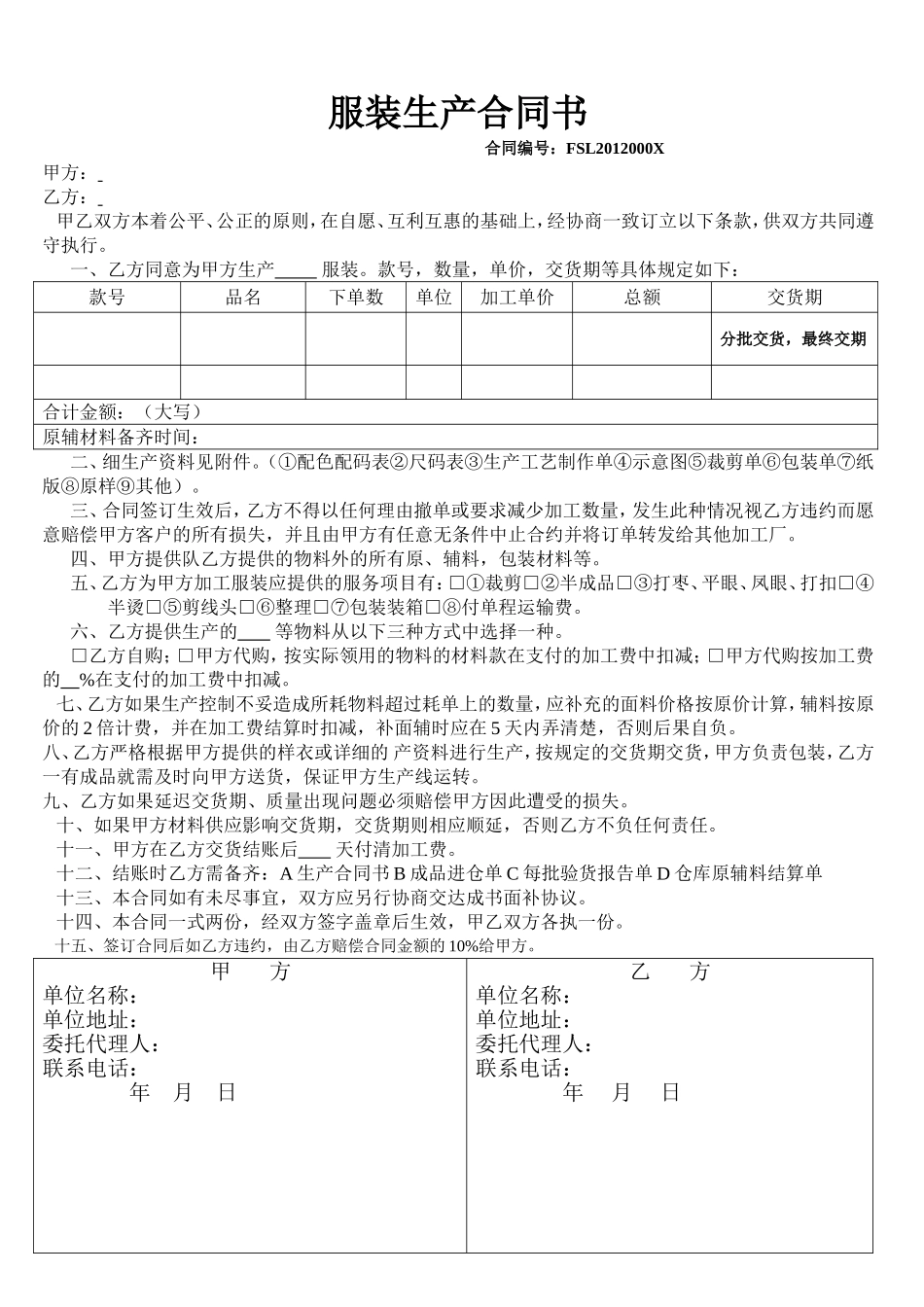 生产合同书模板.doc_第1页