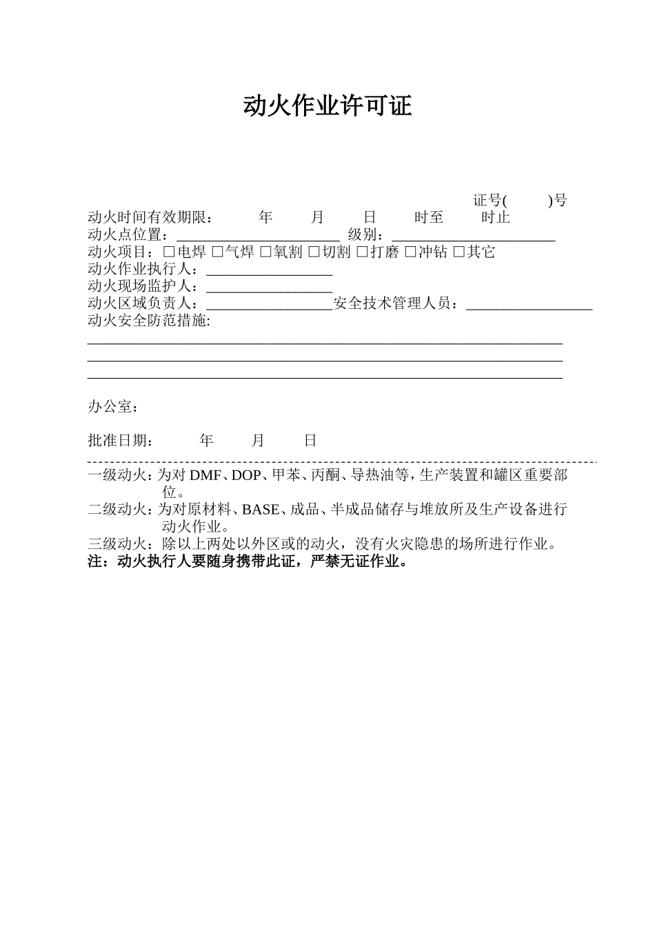动火作业许可证模板.doc_第1页