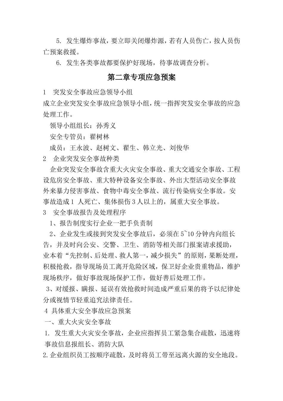 安全生产事故应急预案范文.doc_第2页