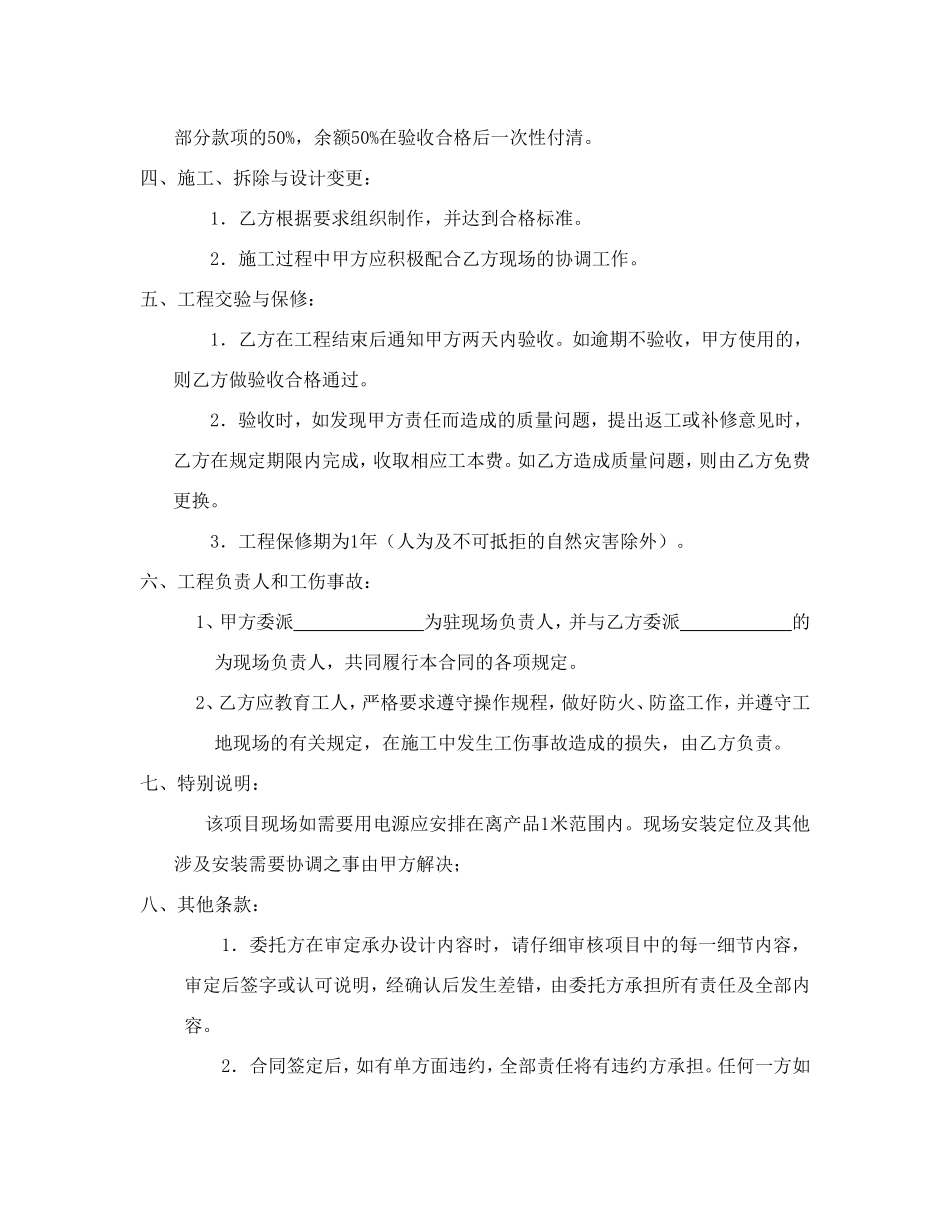 工程项目合同书模板.doc_第2页