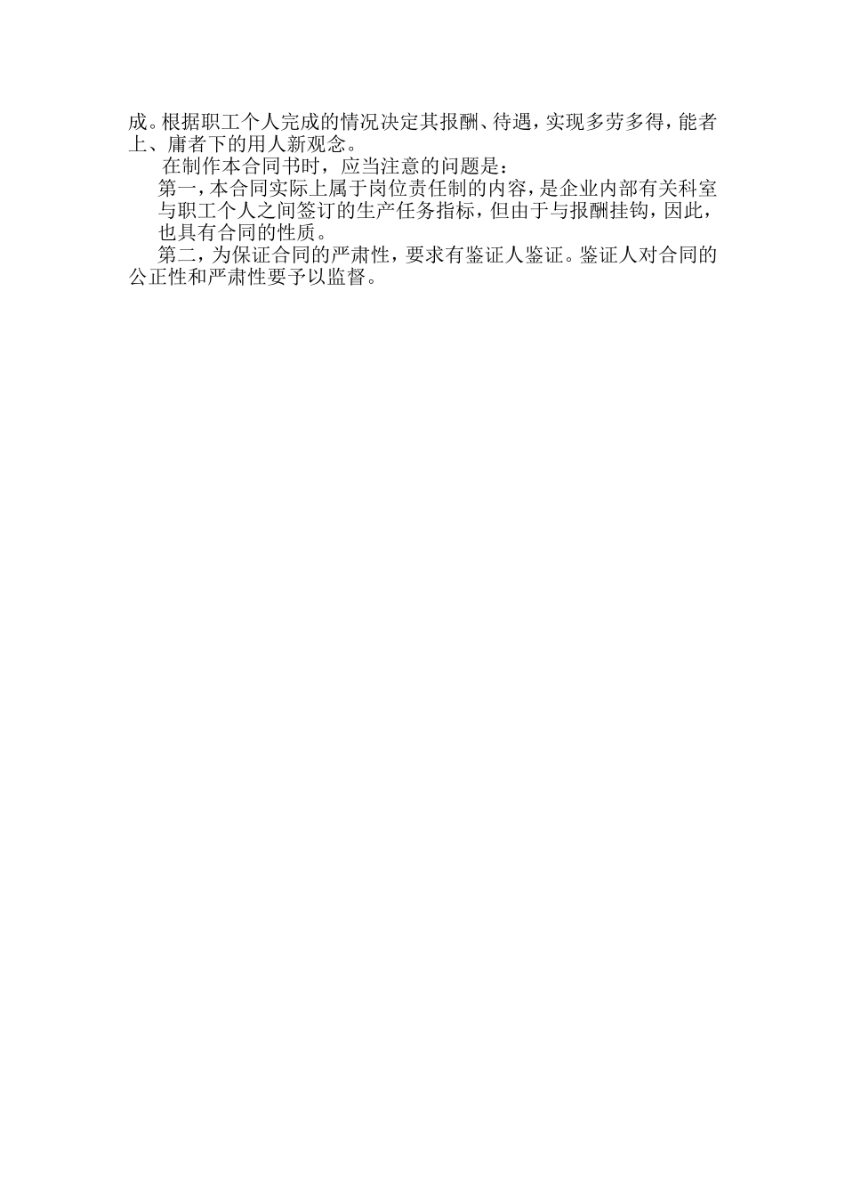 岗位劳动合同模板.doc_第2页