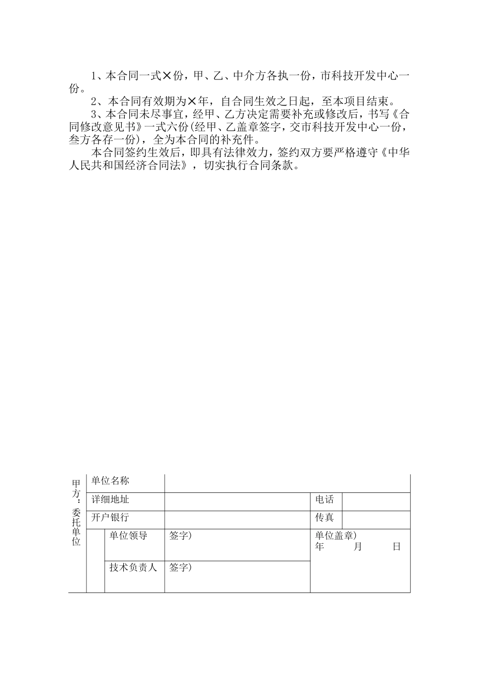 科学技术协作合同书模板.doc_第2页