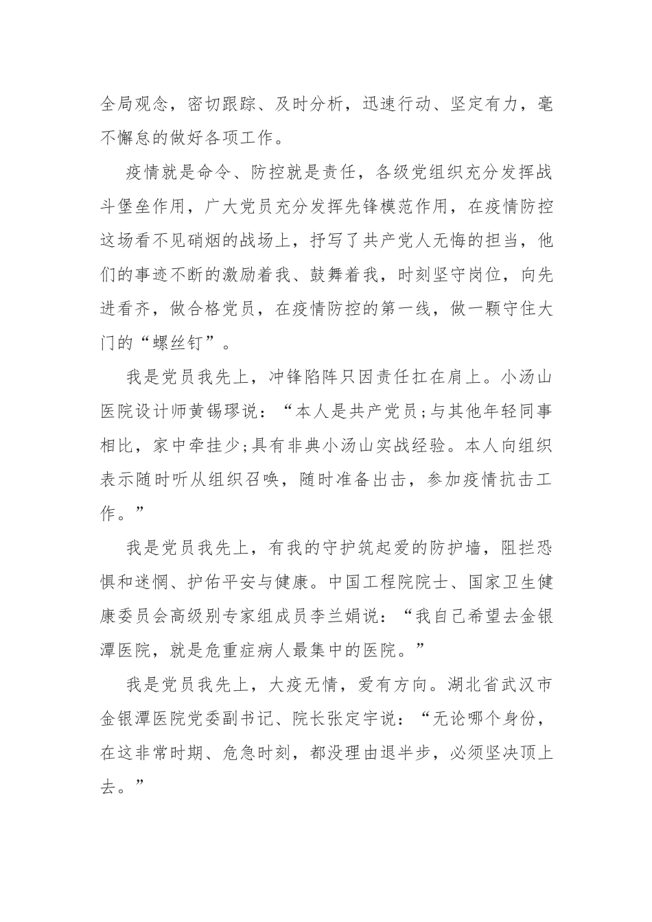 2023入党积极分子思想总结范文8篇.docx_第2页