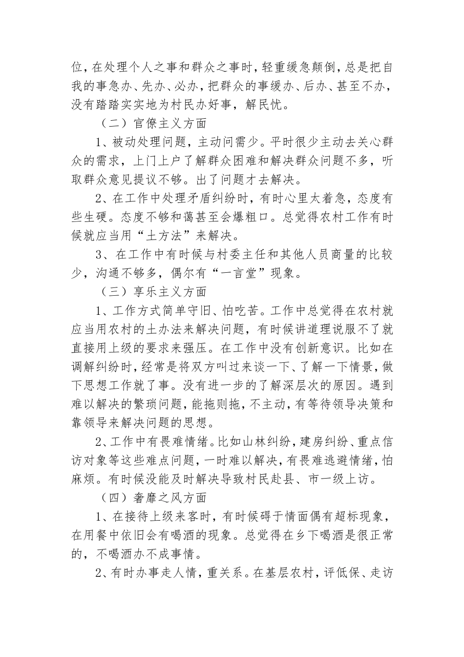 支部的支部的对照材料优质5篇.doc_第3页