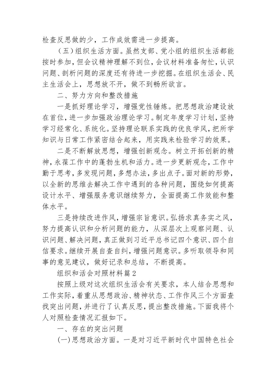 组织和活会对照材料5篇.doc_第2页