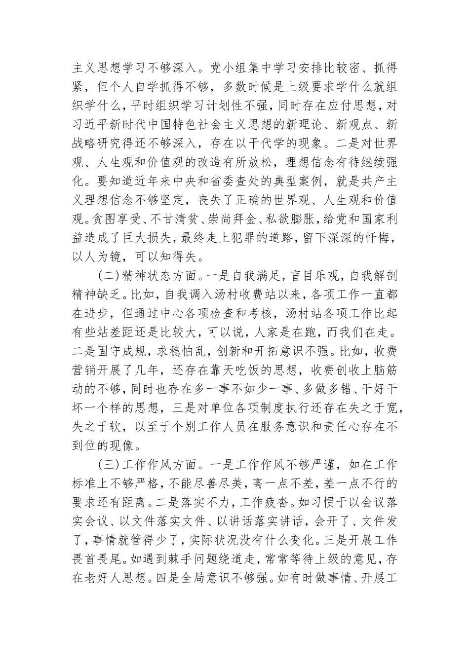 组织和活会对照材料5篇.doc_第3页