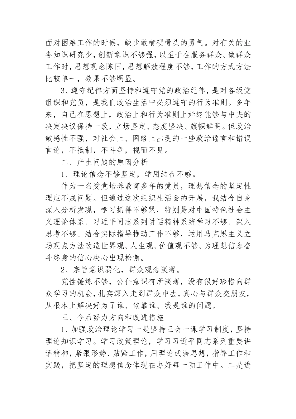 组织会对照材料优质5篇.doc_第2页