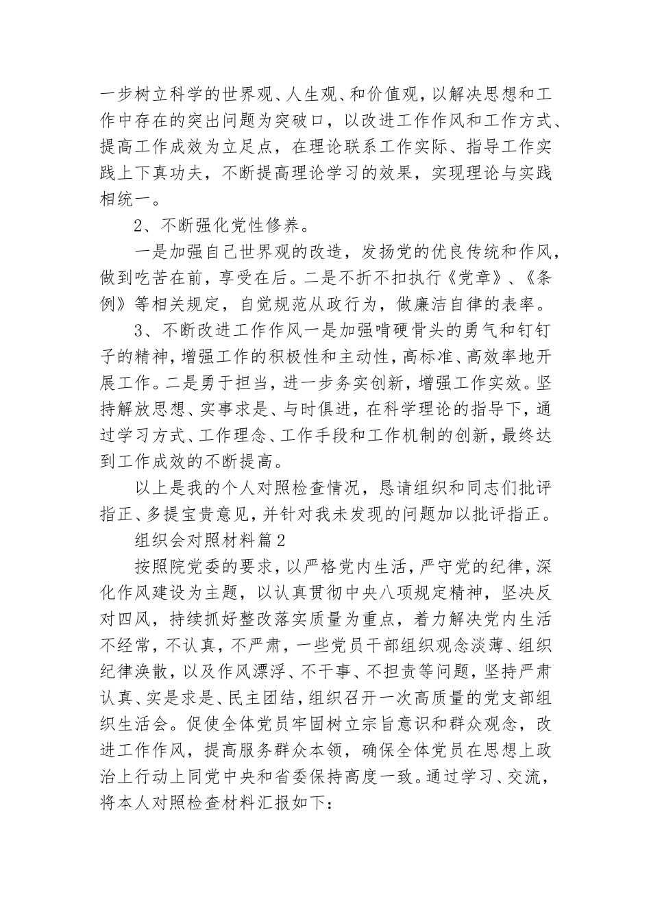 组织会对照材料优质5篇.doc_第3页