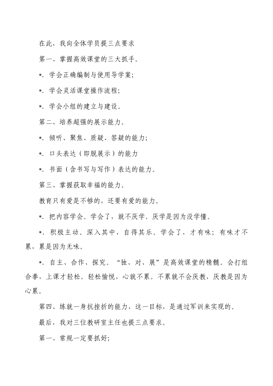 教师培训班开班典礼上致辞发言.docx_第2页