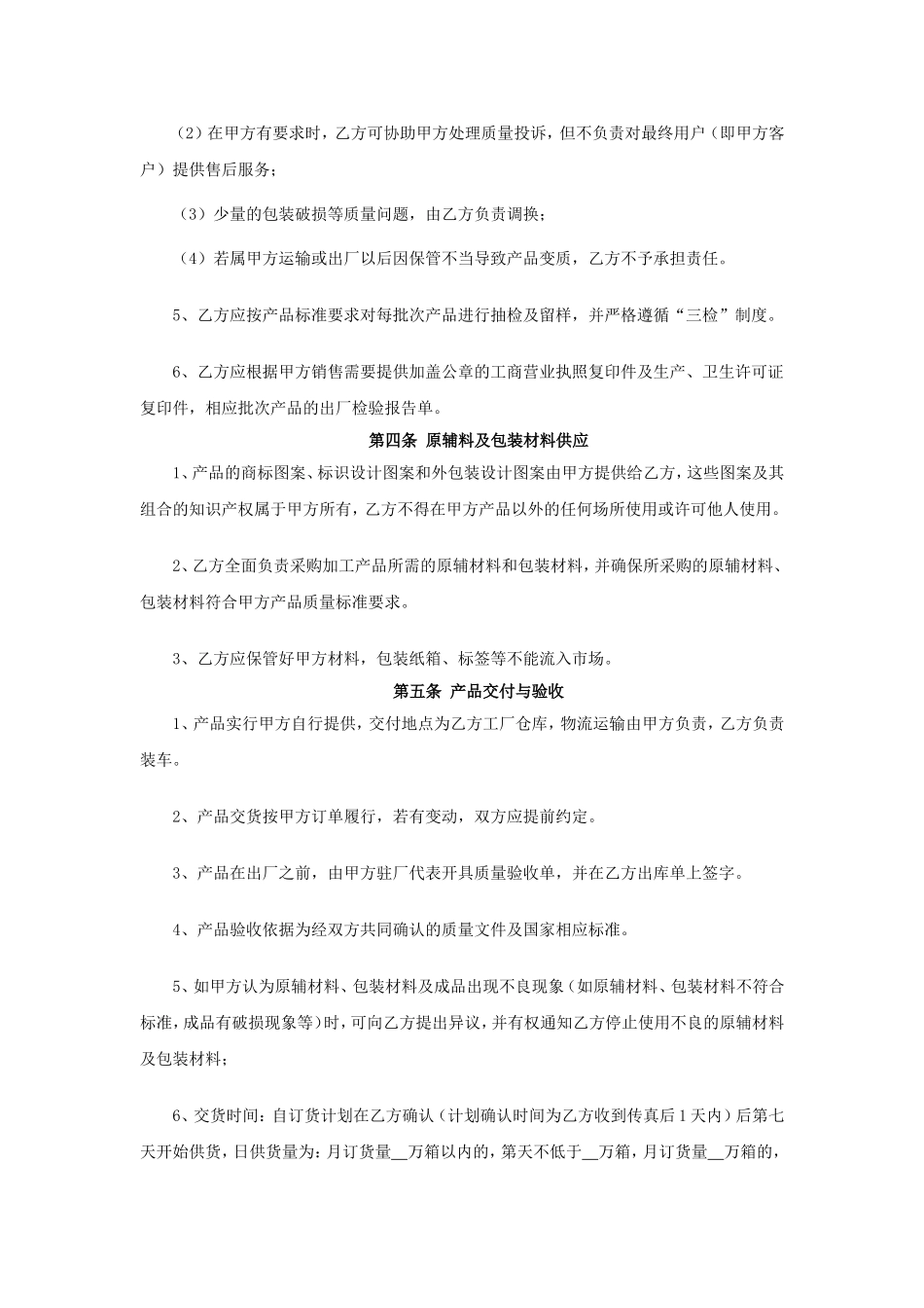 委托加工合同模板.doc_第2页