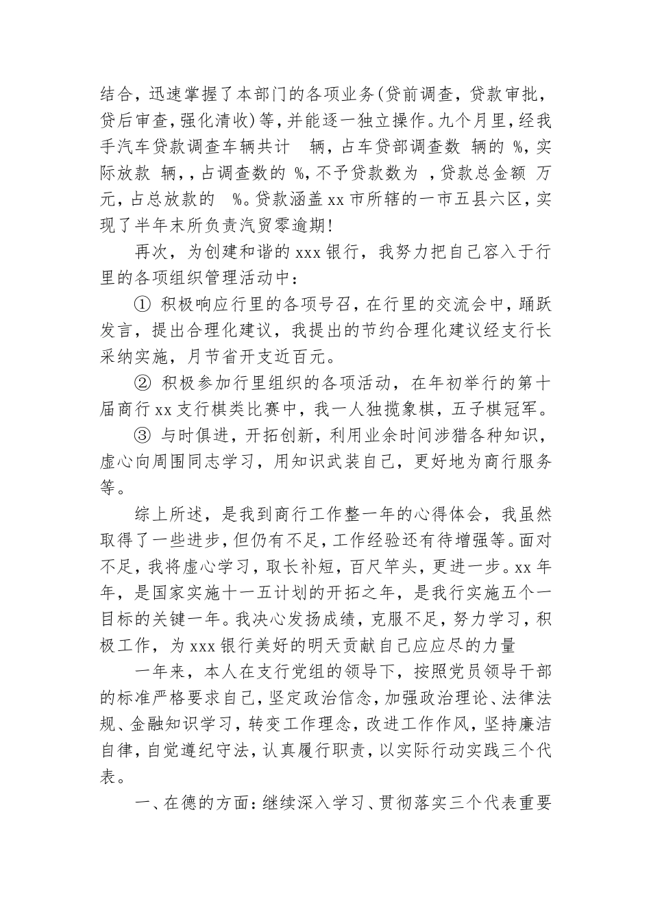 银行党员2023年个人工作总结5篇.doc_第2页