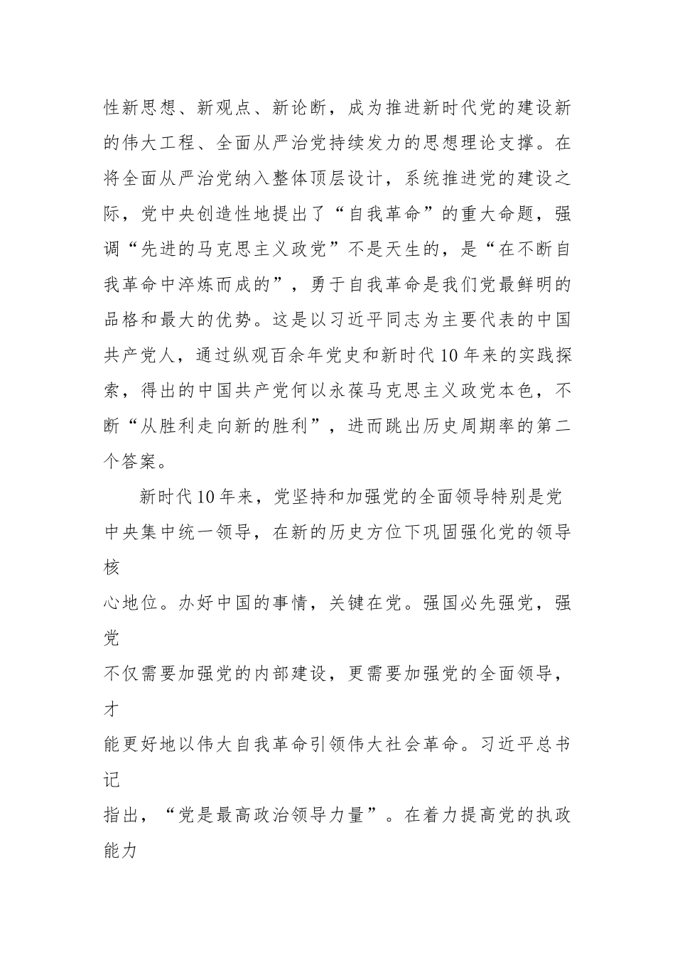 2023党课讲稿汇编范文（精选三篇）.docx_第3页