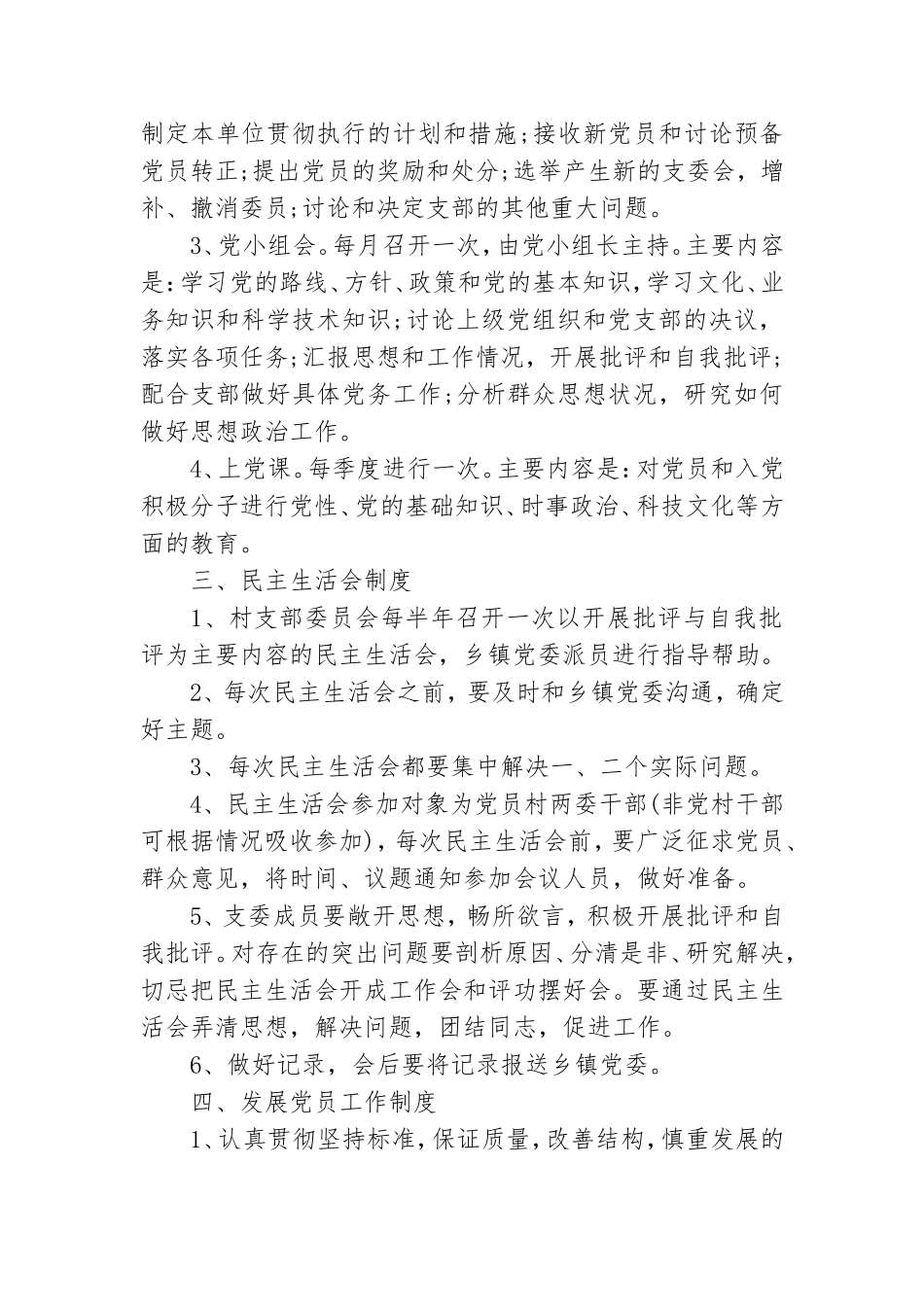 2023年村党支部工作计划范文精选5篇.doc_第2页