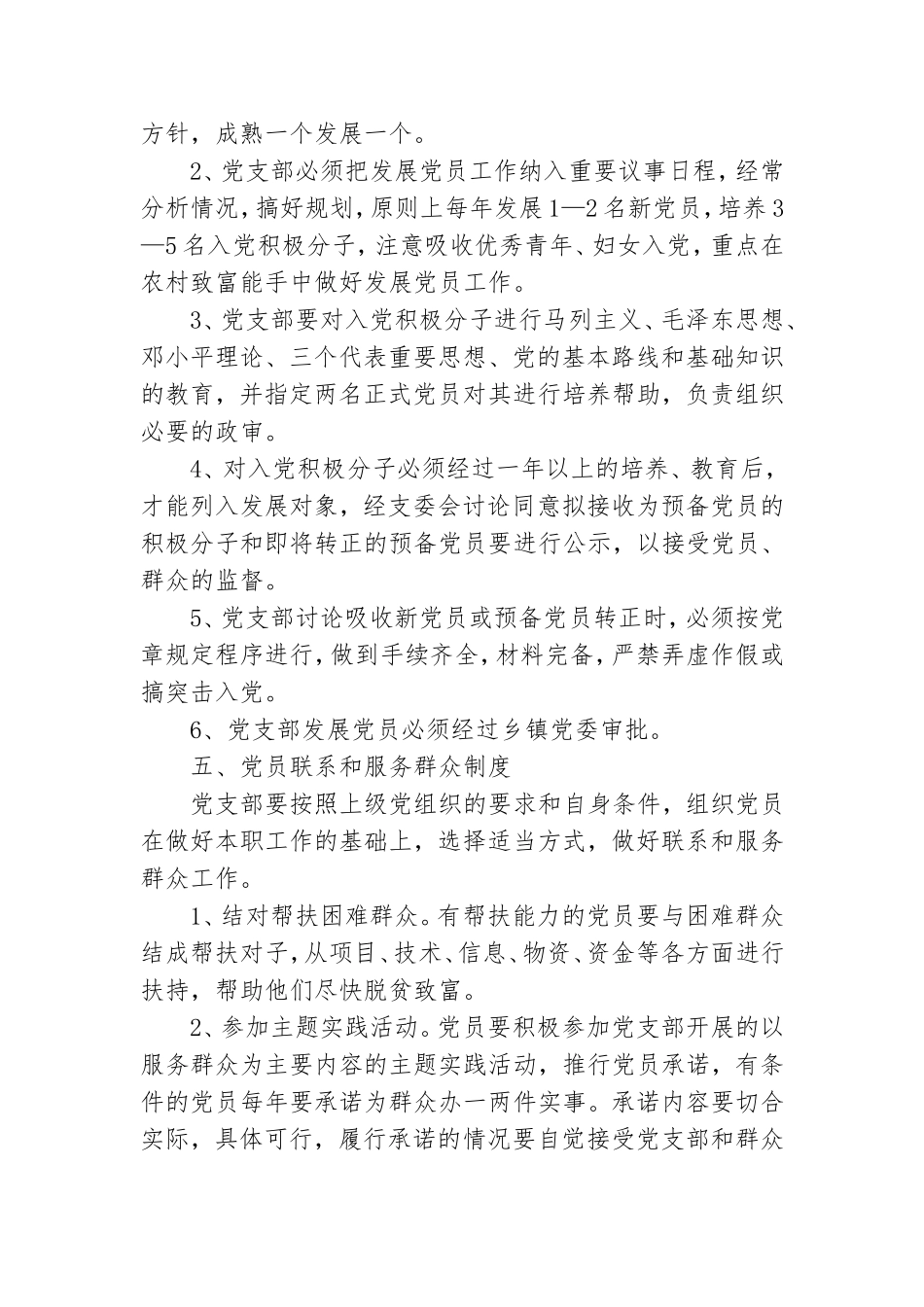 2023年村党支部工作计划范文精选5篇.doc_第3页