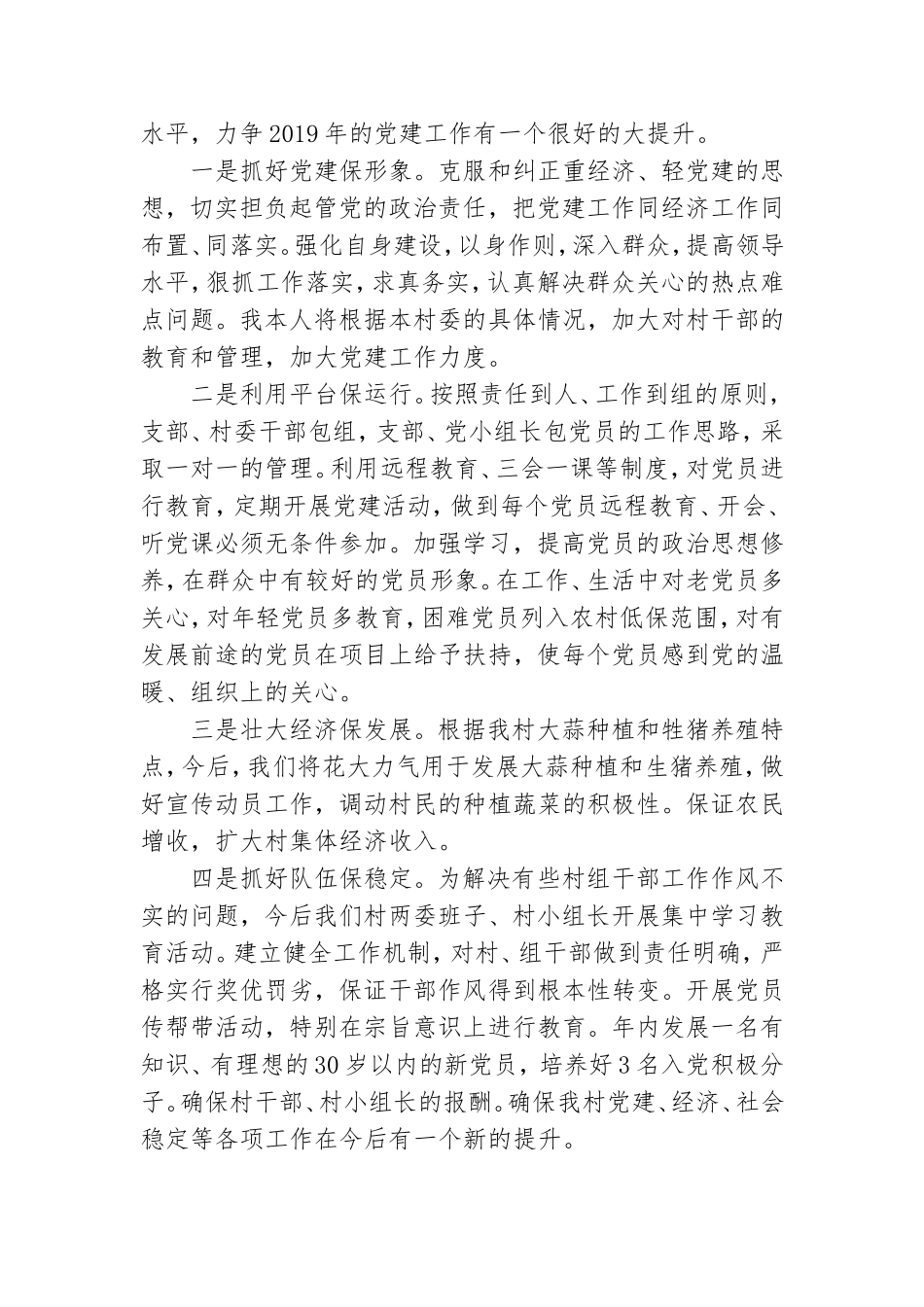 党建工作报告7篇.doc_第3页