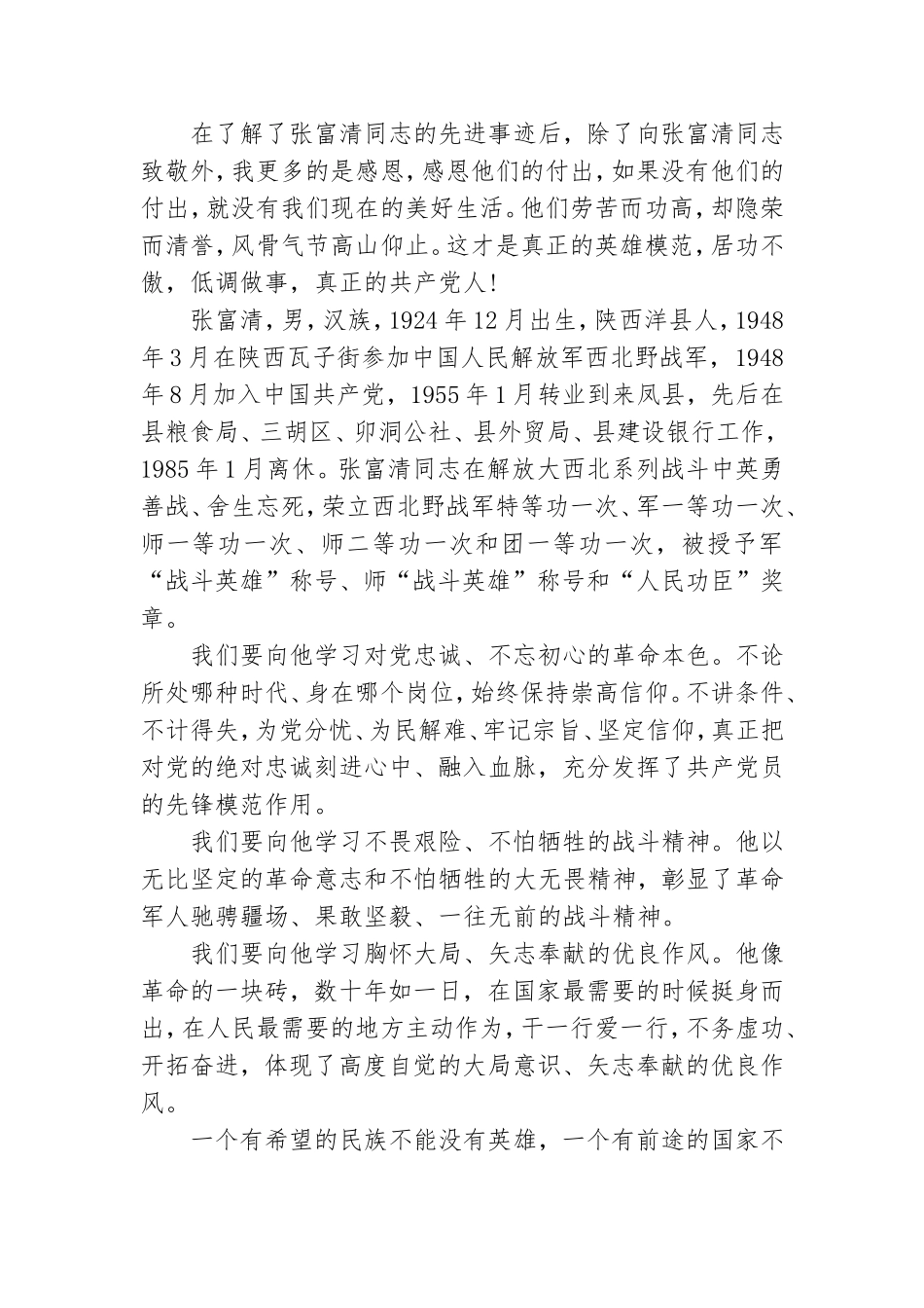 学习优秀党员心得体会精选7篇.doc_第2页