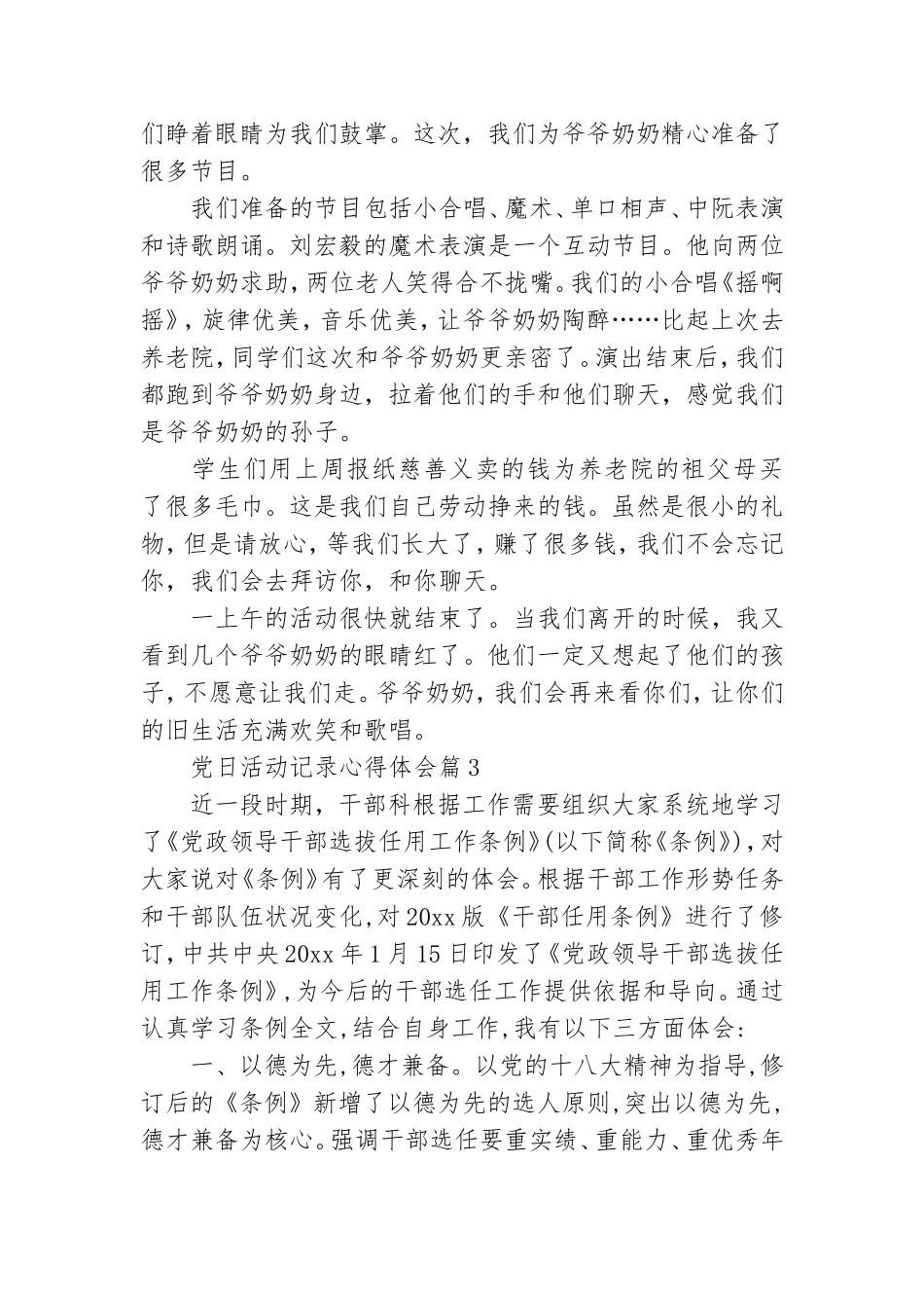 党日活动记录心得体会5篇.doc_第3页