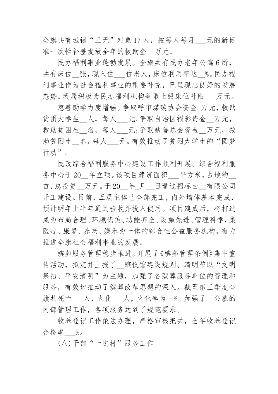 2023年度党支部工作总结8篇.doc_第3页