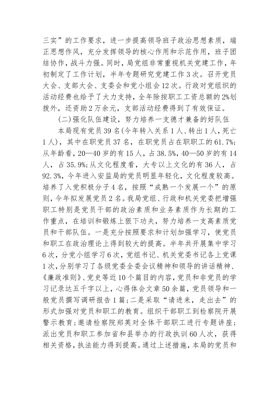 党建工作报告优质7篇.doc_第2页