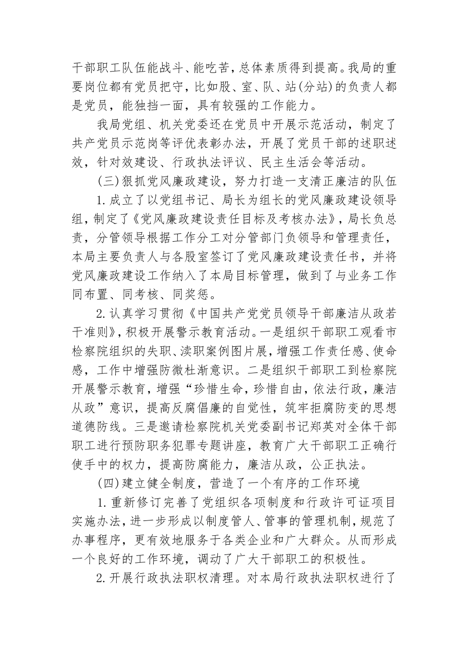 党建工作报告优质7篇.doc_第3页