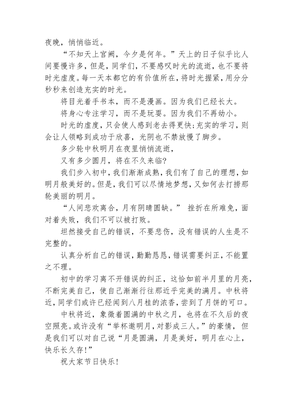党日活动致辞稿最新7篇.doc_第3页