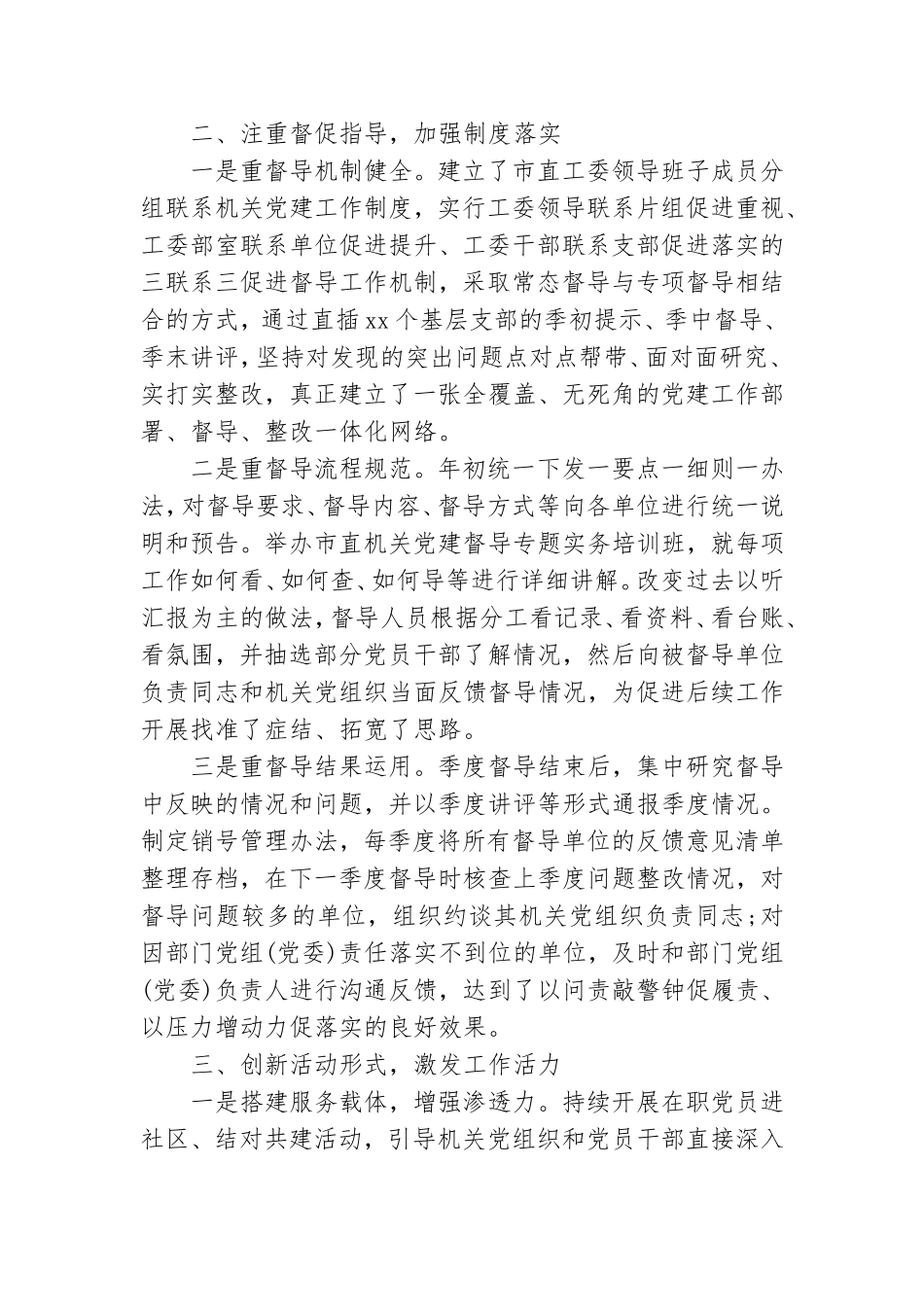 党支部规范化建设自查报告5篇.doc_第2页