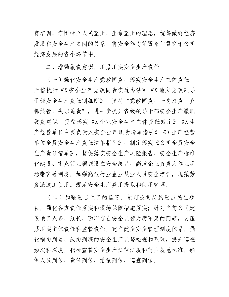 XX公司2023年安全生产工作要点.docx_第2页