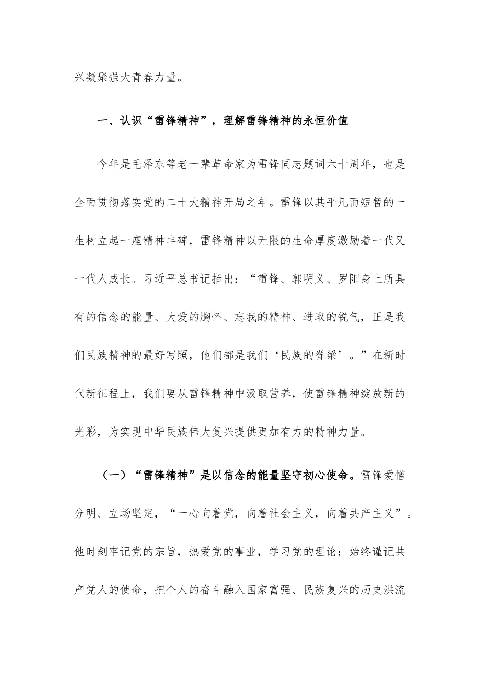 主题团课：传承雷锋精神作新时代新青年展现新担当.docx_第2页