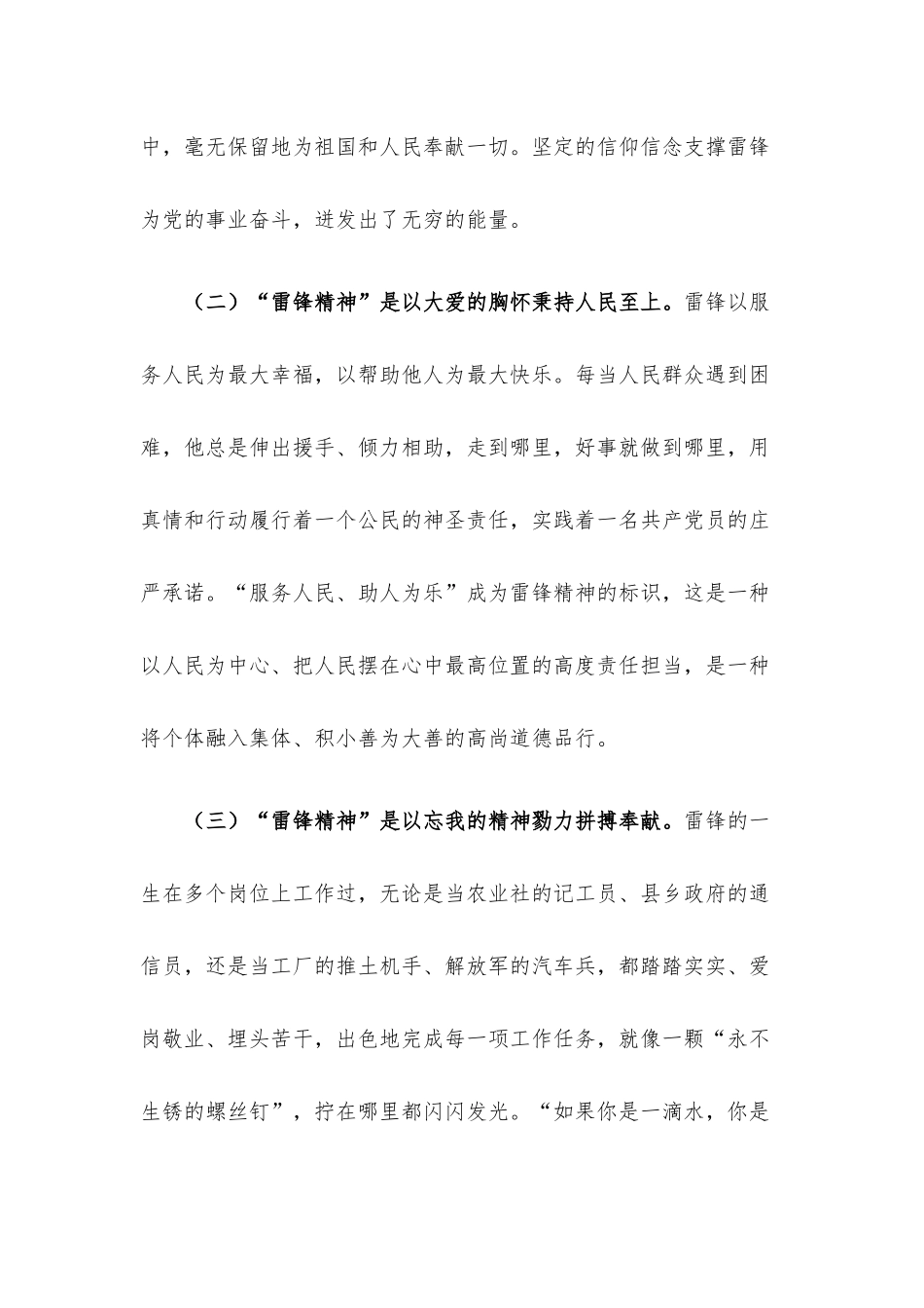 主题团课：传承雷锋精神作新时代新青年展现新担当.docx_第3页