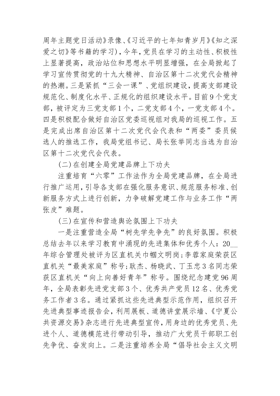 党建工作工作总结最新8篇.doc_第2页