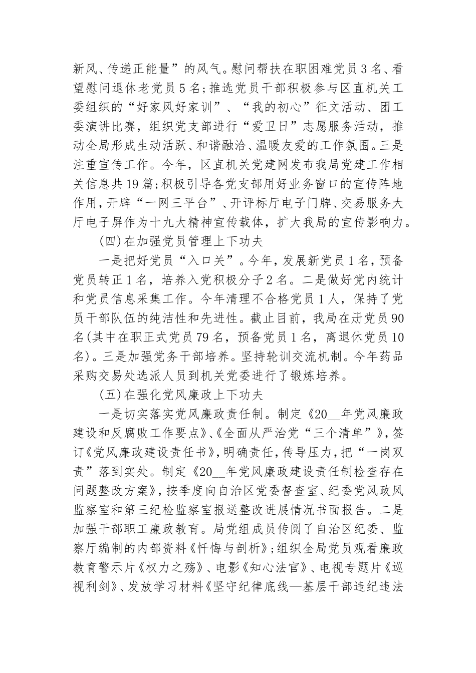 党建工作工作总结最新8篇.doc_第3页