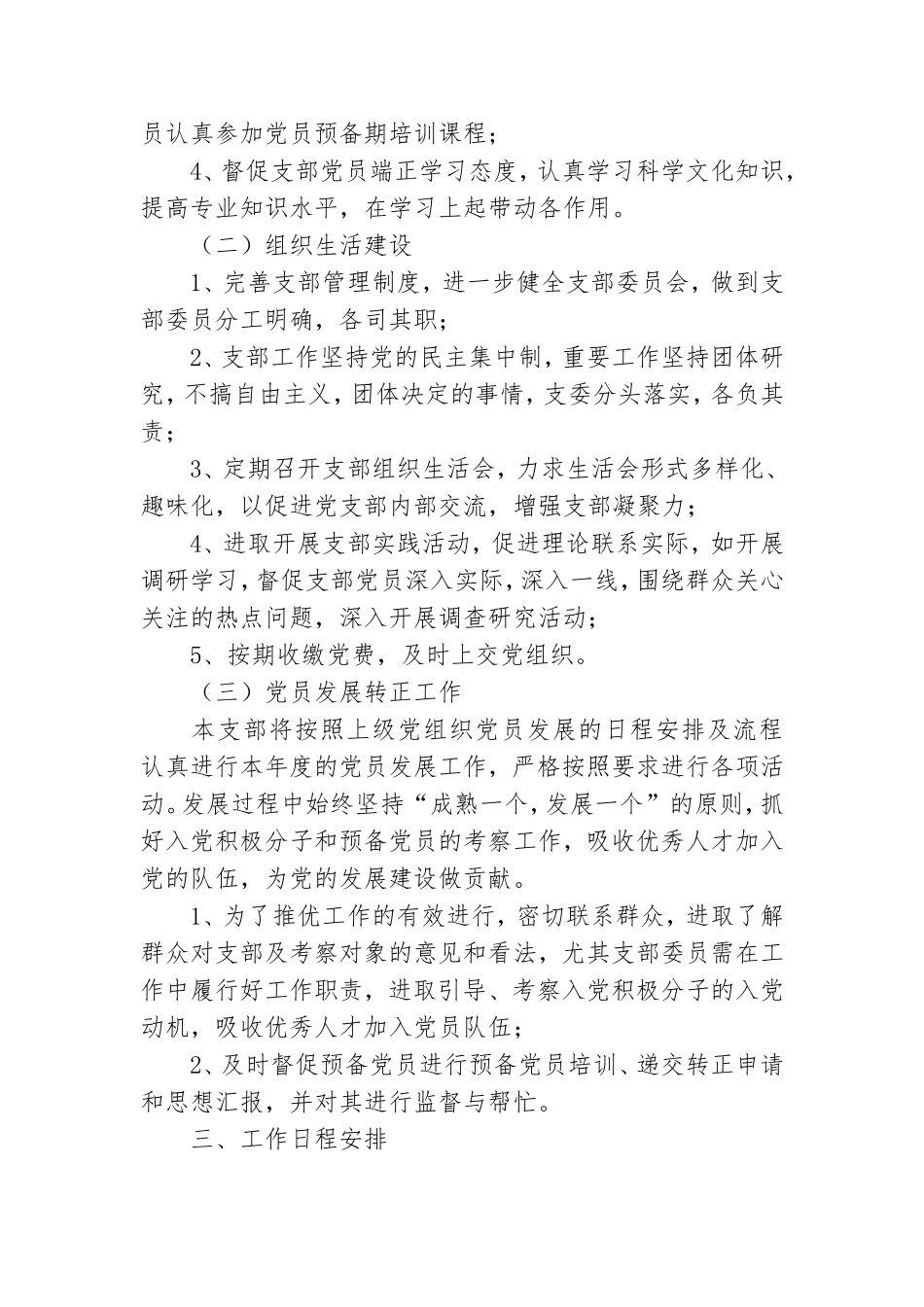 五有党支部工作计划模板8篇.doc_第2页