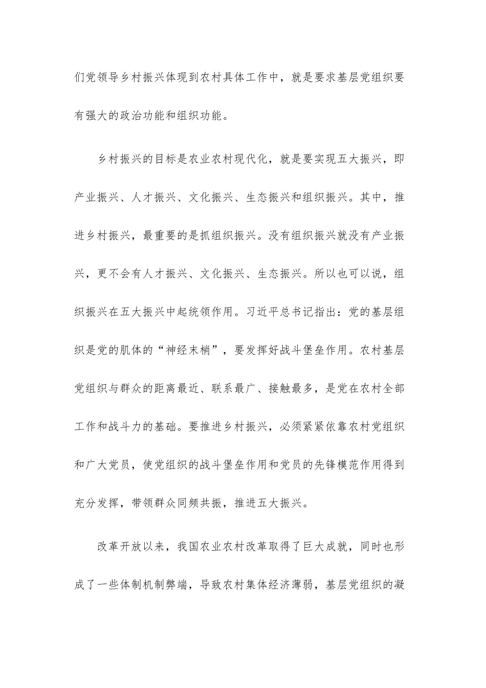 专题党课：关于强化农村基层党组织政治功能和组织功能的思考与对策.docx_第2页