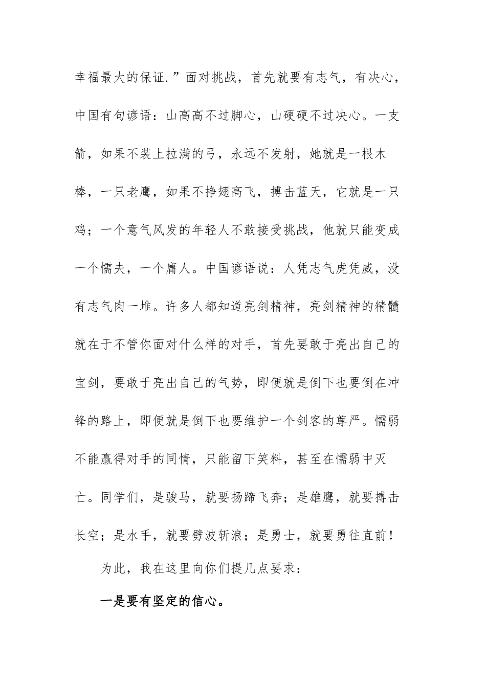 高考誓师动员大会的讲话稿范文（三篇）.docx_第2页