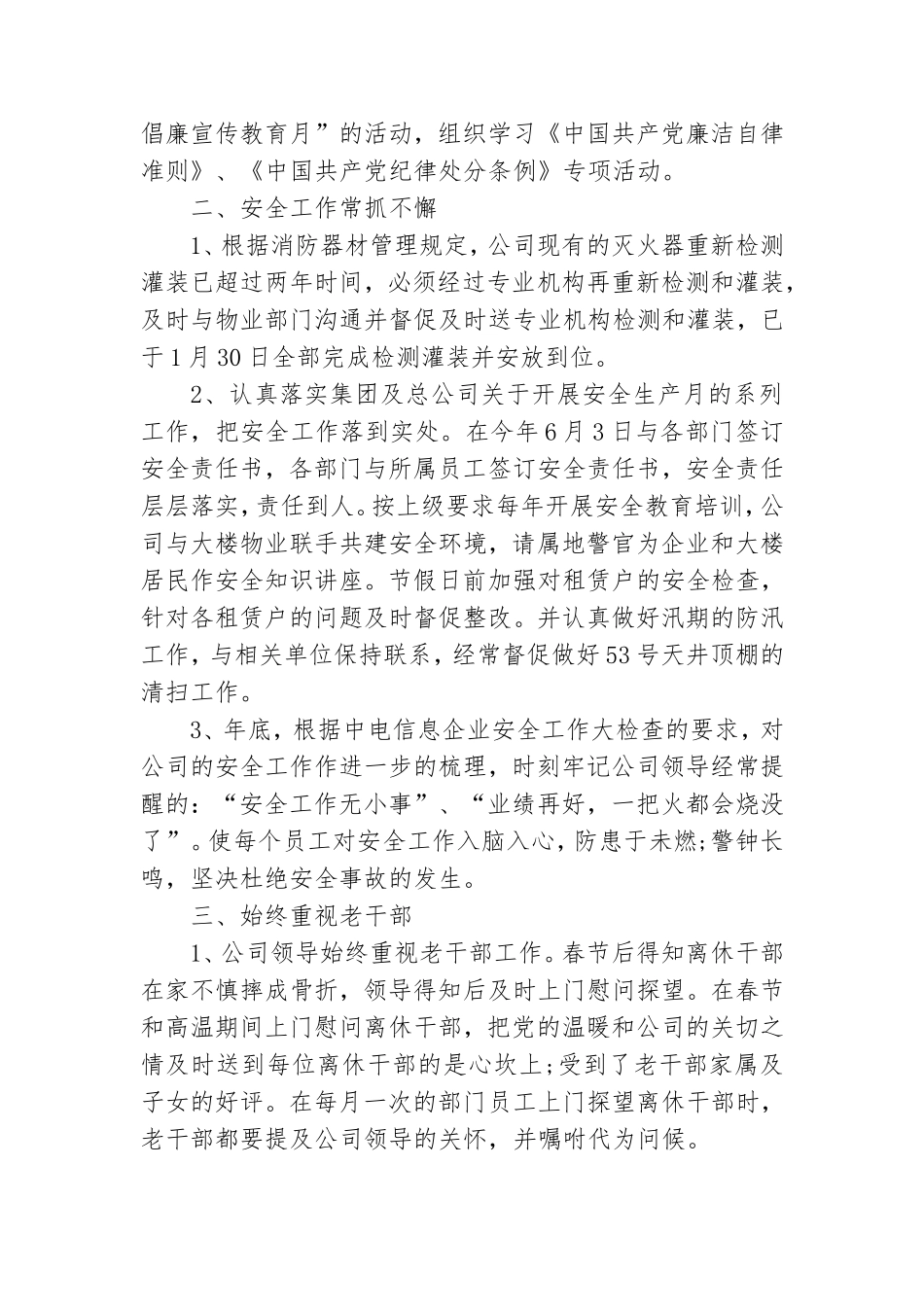 党建工作工作总结参考7篇.doc_第2页