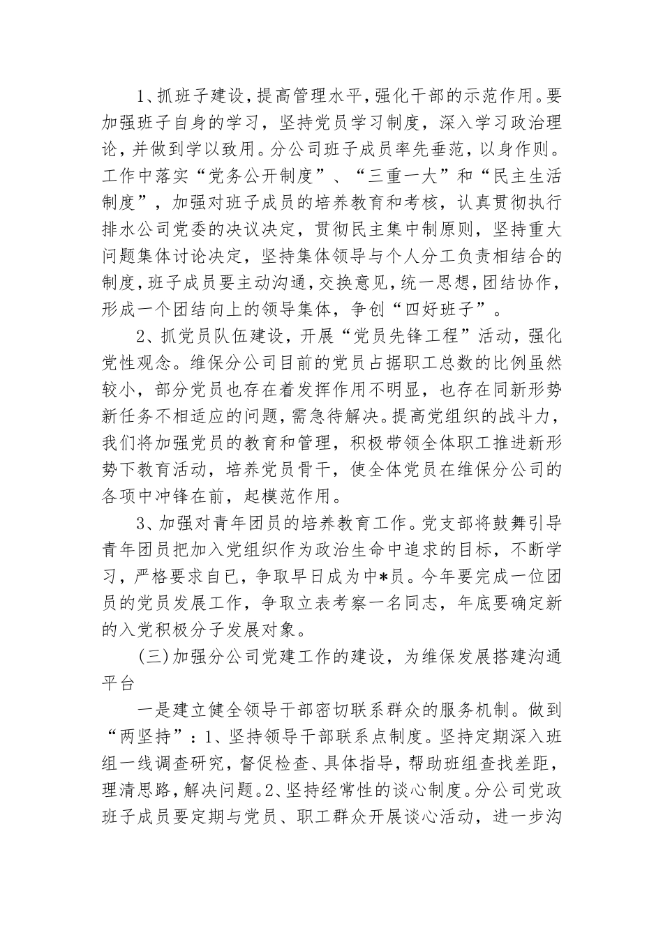 五有党支部工作计划优秀6篇.doc_第3页
