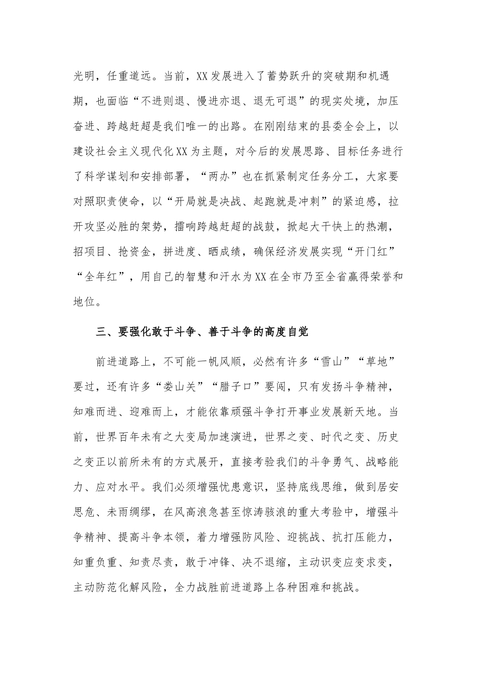 理论学习中心组专题学习会讲话供借鉴.docx_第2页