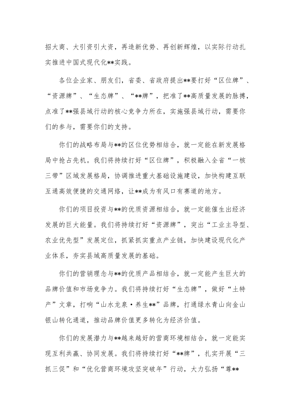 招商工作大会致辞供借鉴.docx_第3页
