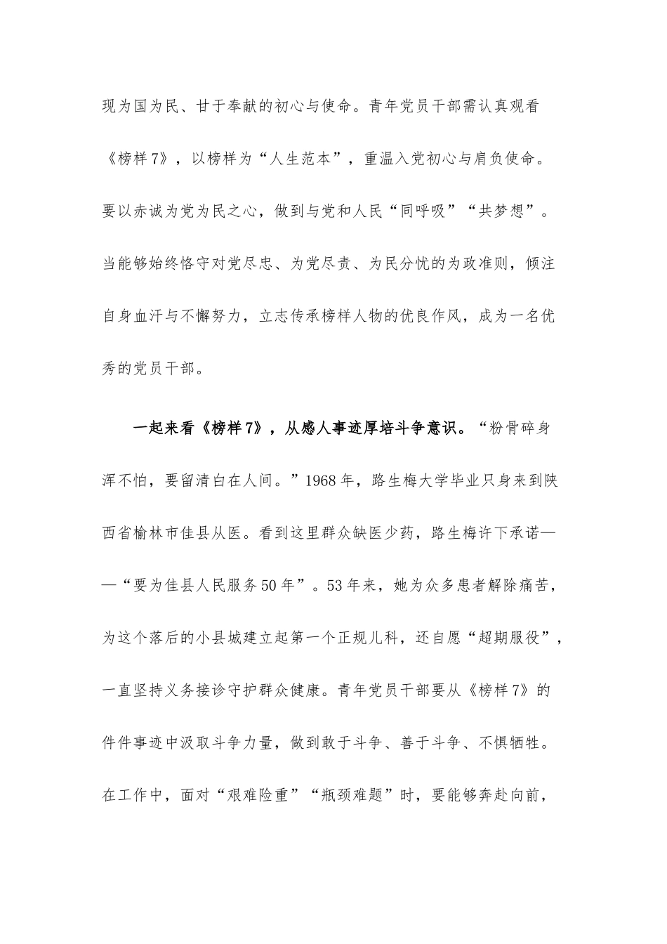 观看《榜样7》感悟：从榜样身上汲取奋进力量.docx_第2页