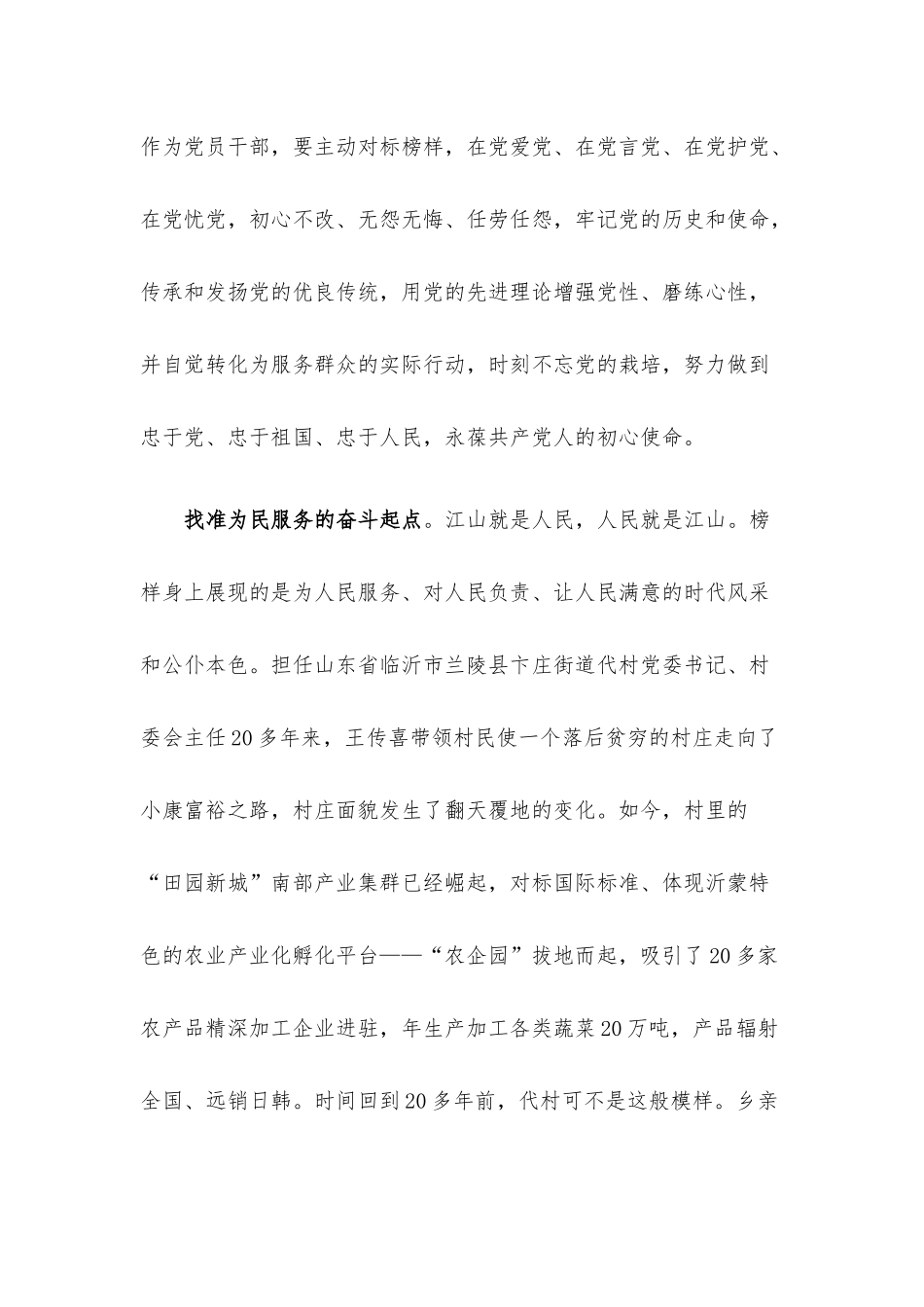 观看《榜样7》有感：汲取榜样力量.docx_第2页