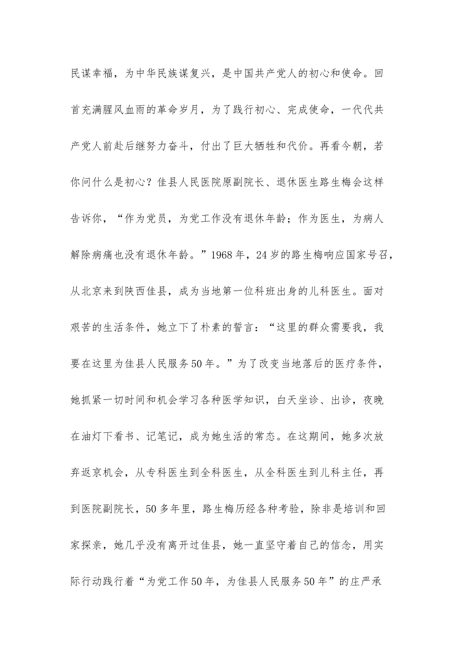 观看《榜样7》有感：礼敬平凡英雄 弘扬榜样精神.docx_第2页