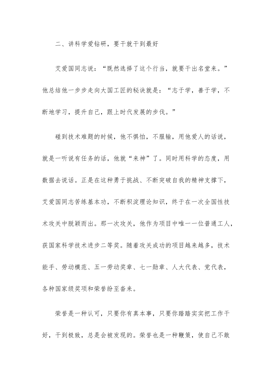 观看《榜样7》专题节目有感.docx_第3页