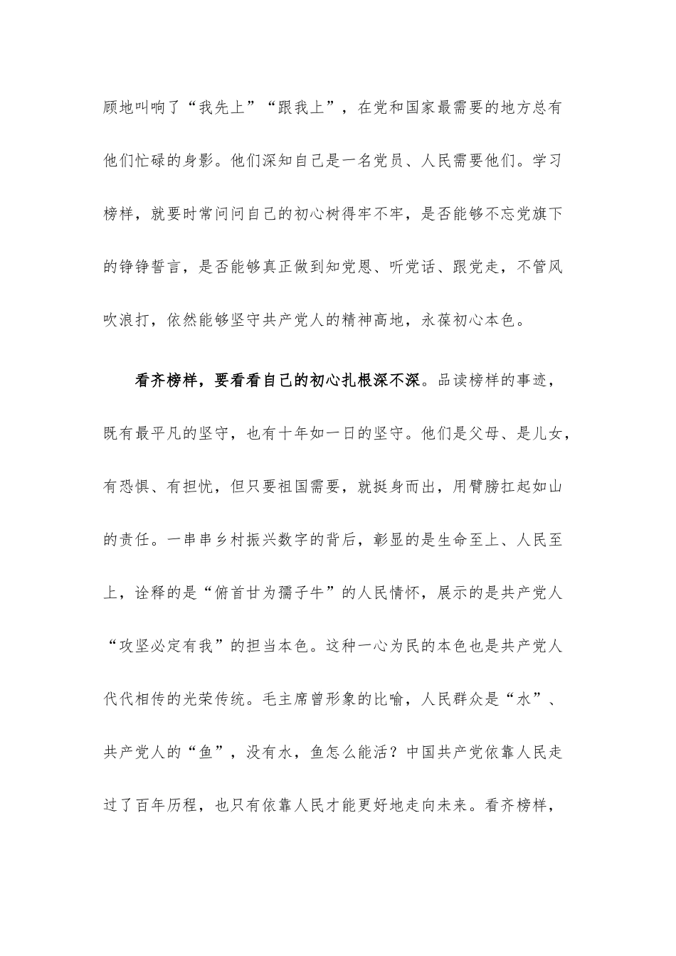 观看《榜样7》有感：坚守初心践行使命.docx_第2页