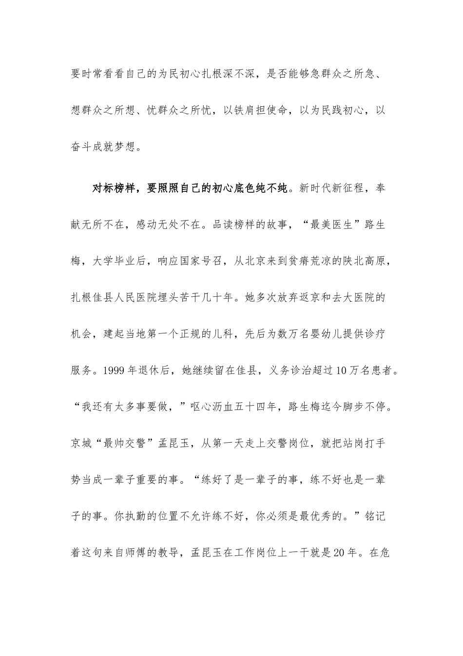 观看《榜样7》有感：坚守初心践行使命.docx_第3页