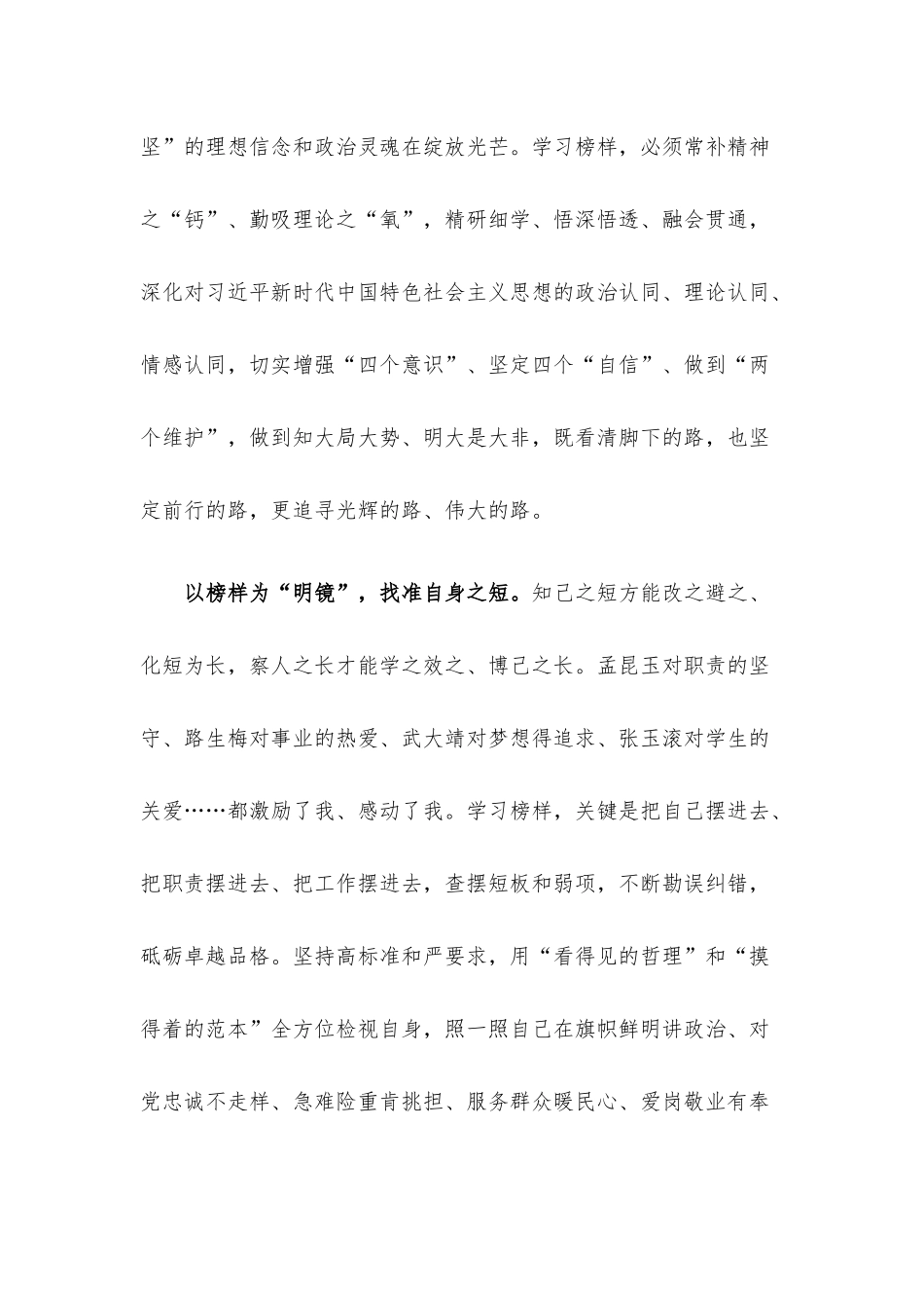 观看《榜样7》有感：展现新担当 实现新作为.docx_第2页